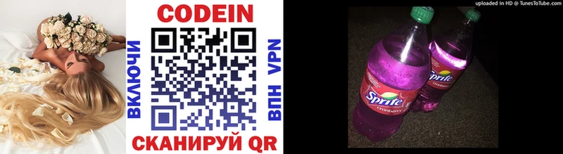 Codein напиток Lean (лин)  Зеленогорск 