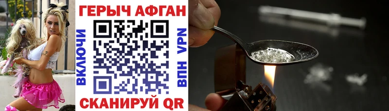 где найти Зеленогорск ГЕРОИН афганец